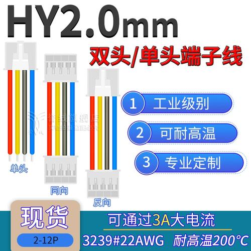 22AWG硅膠線 解析HY2.0端子線、PHB耐高溫軟電子線及多芯配置的應用優勢