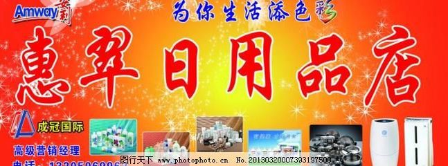 打造吸睛的安利日用品店廣告設計 標志、底圖、電話與廣告牌模板全解析